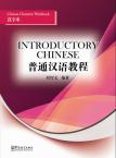 Introductory Chinese Chinese Character—Workbook