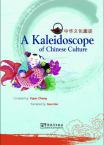 A Kaleidoscope of Chinese Culture