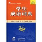 Dictionary of Chinese Idioms for Students(32 size)