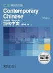 Contemporary Chinese for Beginners (exercise book) English edition