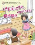 My First Chinese Storybooks (Ages 4—12) —Hurry Up, Hurry Up （Spanish version）