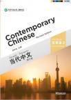 Contemporary Chinese(Revised Edition) Characterbook 2