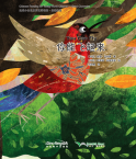 Chinese Reading for Young World Citizens—Good Characters:You Can Fly