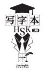 Chinese Character Book for HSK Level 1