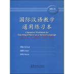 Character Workbook for Teaching Chinese as a Second Language(Character Tracing Workbook)