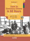 Zoom In: Elementary Chinese in 60 Hours Workbook 1