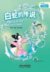 Rainbow Bridge Graded Chinese Reader:Legend of the White Snake