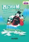 Rainbow Bridge Graded Chinese Reader:Ximen Bao, the Governor of Ye