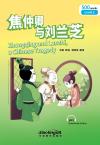 Rainbow Bridge Graded Chinese Reader:Zhongqing and Lanzhi, a Chinese Tragedy