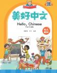 Hello,Chinese (For Kids): Textbook