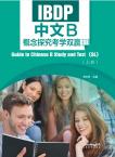 Guide to Chinese B Study and Test(SL)I